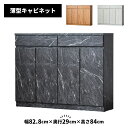【全商品に使える10%offクーポンあり!!】 薄型収納 キャビネット ロータイプ カウンター下収納 スリム コンパクト 省スペース 幅110cm 奥行29cm モダン 北欧 リビング収納 薄型 食器棚 本棚 カウンター 石目調 木目調 おしゃれ シンプル 引き出し 開き戸