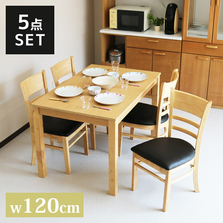 Rakuten - 【全商品ポイント2倍】 ダイニングテーブルセット 4人掛け ダイニングテーブル 4人用 ダイニング5点セット コンパクト シンプル 120cm 幅120cm 木製 ブラウン ナチュラル 木目 PVC ダイニング ラバーウッド 4人用 120