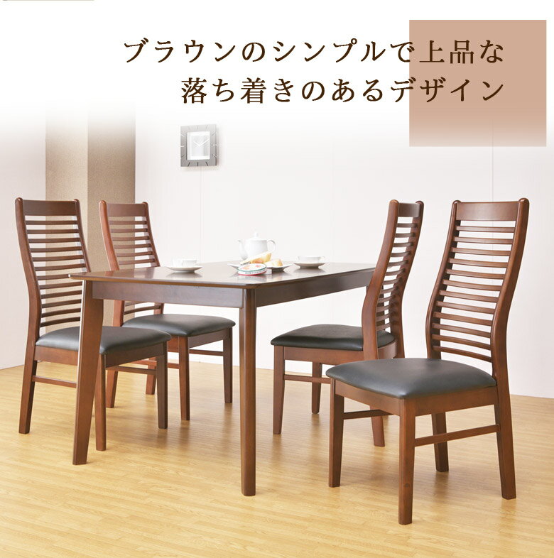 【全商品に使える11%offクーポン!!】 ダイニングテーブルセット 4人掛け 5点セット シンプル 幅135cm ダイニングテーブル 上品 木製 シック 丸く 骨太 ダイニング5点セット 4人用 ダイニング 135幅 ダイニングチェア 4脚 ブラウン オーク