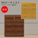 【全商品に使える10%offクーポン!!】 チェスト コンパクト おしゃれ 収納 4段 ローチェスト 完成品 90cm幅 桐 無垢材 深引出し ブラウン ナチュラル フルオープンレール スライドレール 国産 木製 選べる2色