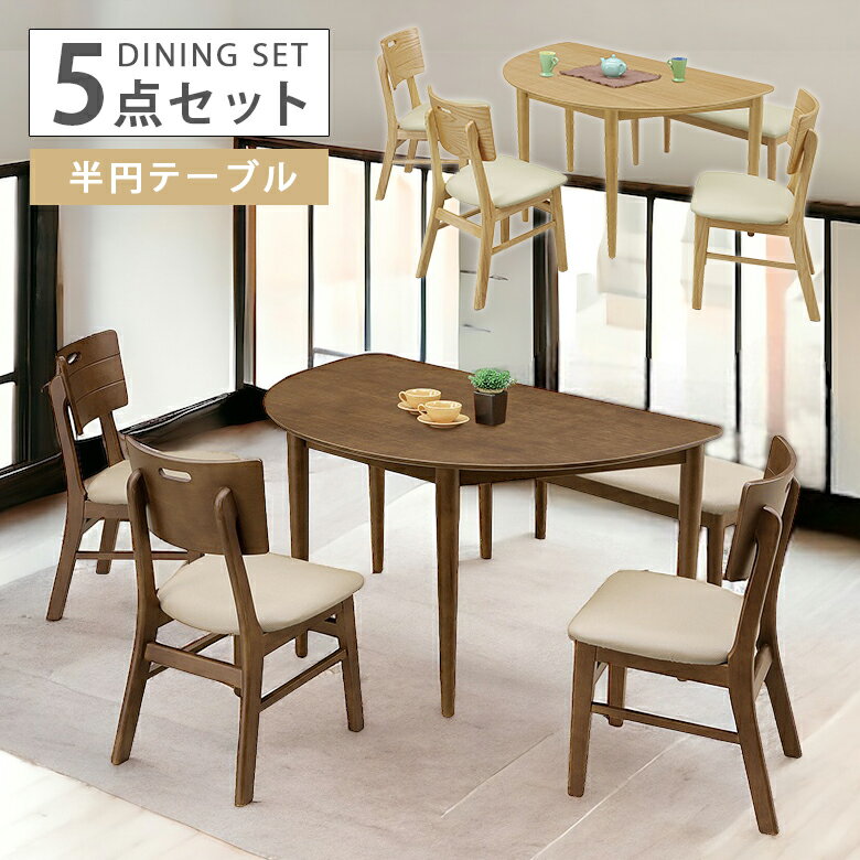 Rakuten - 【全商品ポイント2倍】 ダイニングテーブルセット 5人掛け ダイニングテーブル 130cm 半円テーブル 5人用 ダイニング5点 ダイニングチェア 3脚 ダイニングセット 5点セット 130半円 オーク 丸脚 ベンチ 1脚 PVC張り チェア 木製 選べる2色