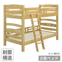 【全商品に使える10%offクーポンあり!!】 二段ベッド 2段ベッド 宮付き 棚付き おしゃれ シンプル 天然 子供 大人 はしご付き シングルベッド マットレスなし 大人用 コンパクト 分割 分離 耐震構造 安い 頑丈 ナチュラル ブラウン