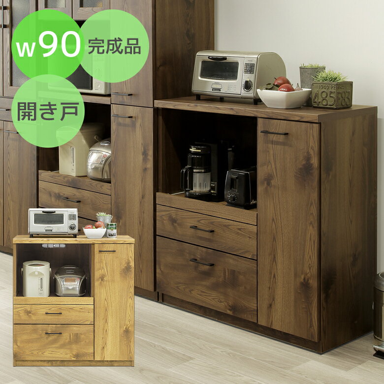 【各種クーポンあり☆最大10%off!!】 キッチンカウンター 幅90cm 間仕切り 収納 キッチン収納 完成品 おしゃれ 北欧 食器棚 幅90 レンジ台 作業台 キッチンワゴン キッチン キッチンボード 90 ナチュラル ブラウン フルオープ