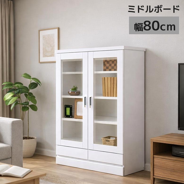 Rakuten - 【全商品ポイント2倍】 キャビネット 完成品 北欧 おしゃれ サイドボード 収納棚 ホワイト 白 木製 ガラス 扉付 シェルフ 薄型 本棚 ガラス扉 木製収納 書棚 丈夫 引出し フリーボード 収納 80 引出し収納 可動棚 国産 日