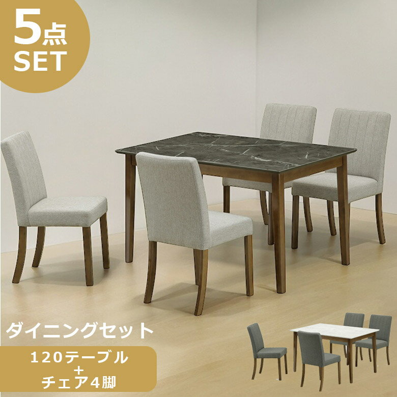 Rakuten - 【全商品に使える2%offクーポン】 ダイニングテーブルセット 4人掛け 120cm シンプル ダイニングセット 5点セット 120 オシャレ ダイニング5点セット 4人 大理石調 石目調 ラバーウッド 無垢 天然木 ファブリック 北欧 新生活
