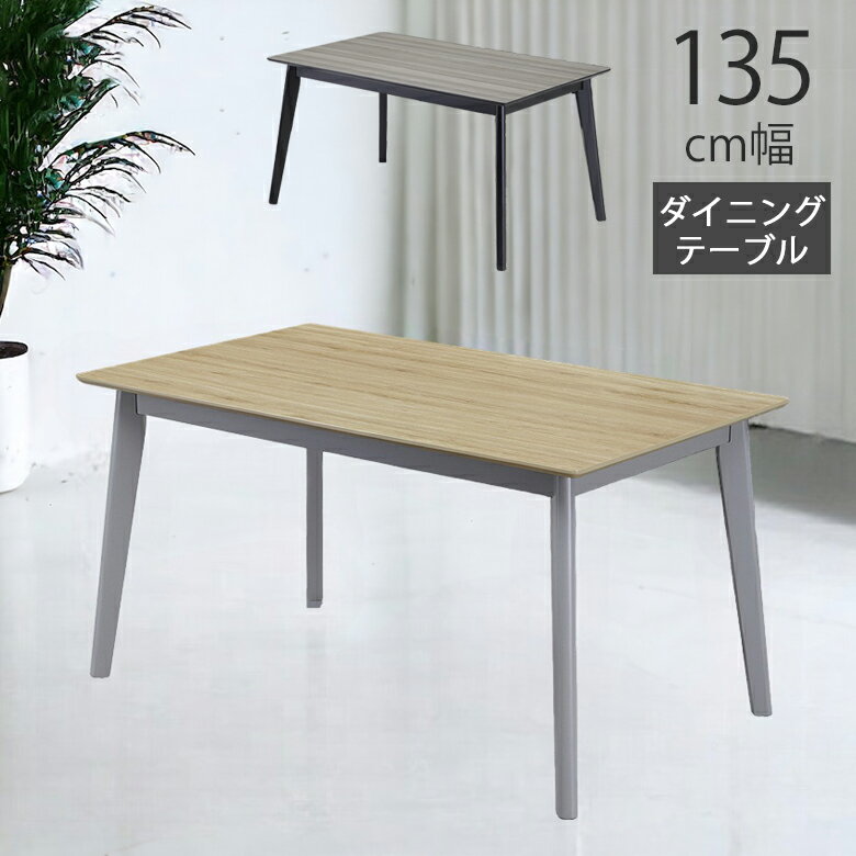 【全商品に使える10%offクーポンあり!!】 ダイニングテーブル 食卓テーブル 4人用 おしゃれ モダン 幅1..