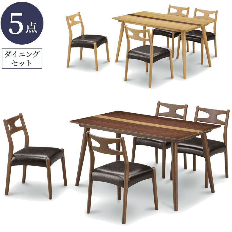 【全商品に使える10%offクーポン!】 ダイニングテーブルセット 4人掛け 食卓セット 5点セット おしゃれ モダン 幅135 4人用 椅子セット ダイニング チェア4脚 ダイニングセット 木脚 ラバーウッド PVC 合成皮革 布 135cm ナチュラル ブラウン