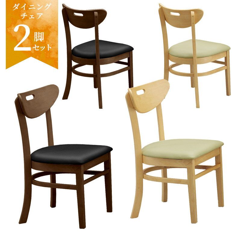 Rakuten - 【全商品ポイント2倍】 ダイニングチェア 2脚入り 食卓椅子 おしゃれ シンプル 北欧 2脚セット 食堂椅子 食卓チェア 無垢 天然木 チェア 食卓イス イス 椅子 2脚 PVC 合成皮革 ラバーウッド 新生活 ナチュラル ブラウン