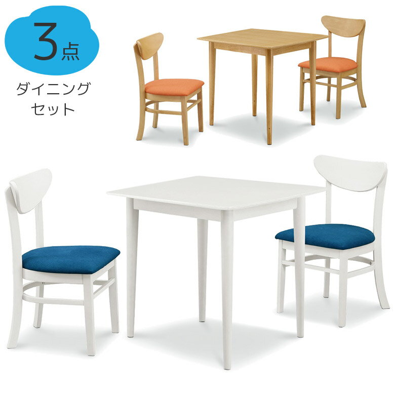 Natural - 【全商品ポイント2倍】 ダイニングテーブルセット 3点セット 2人掛け 幅85 椅子セット 食卓セット おしゃれ モダン ダイニング テーブル チェア2脚 天然木 オーク ラバーウッド タモ 丸脚 ファブリック 85cm ダイニングセット ナチュラル ホワイト