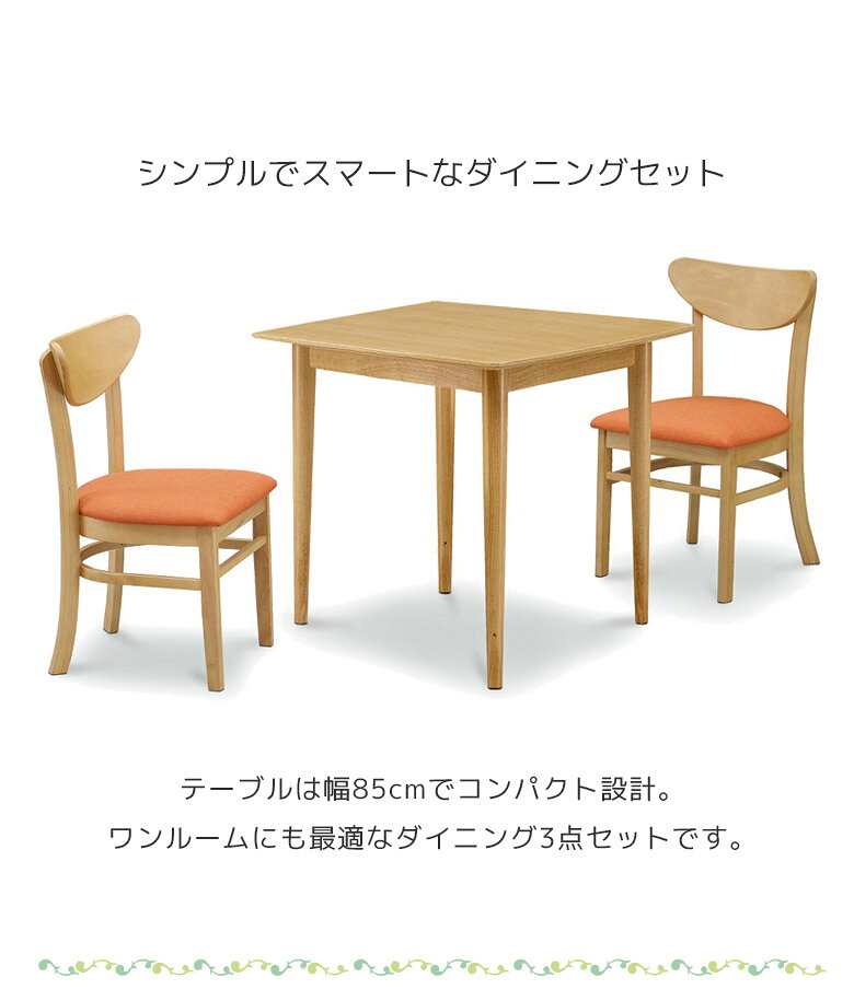 【7/4 20時〜全商品ポイント2倍!!】 ダイニングテーブルセット 3点セット 2人掛け 幅85 椅子セット 食卓セット おしゃれ モダン ダイニング テーブル チェア2脚 天然木 オーク ラバーウッド タモ 丸脚 ファブリック 85cm ダイニングセット ナチュラル ホワイト [2]