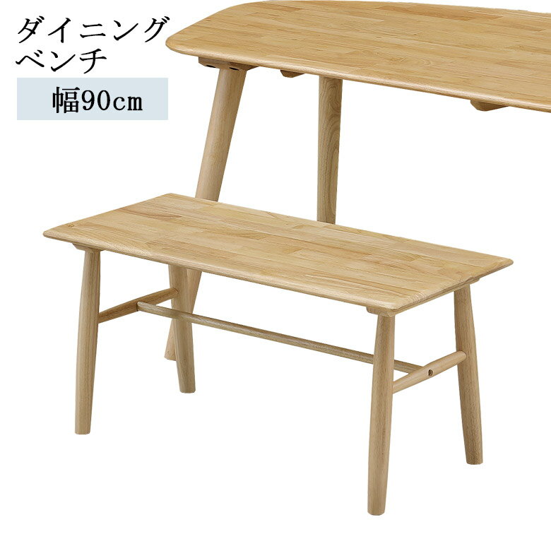 Rakuten - 【全商品に使える3%offクーポン】 ダイニングベンチ 長椅子 2人掛け 幅90 おしゃれ シンプル ダイニング ベンチ 90cm幅 ウインザーチェア調 カントリー風 椅子 チェア 椅子 ナチュラル ベージュ ラバーウッド無垢材 板座