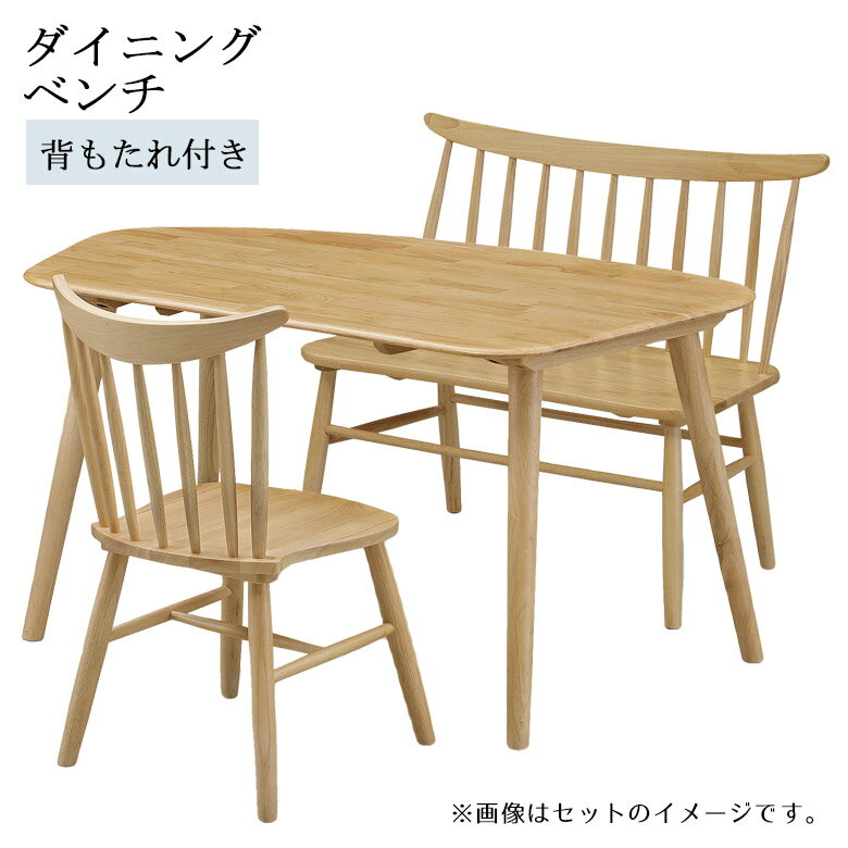 【全商品に使える12%offクーポンあり!!】 ダイニングベンチ 長椅子 ベンチ 背もたれ付き 幅95 おしゃれ..