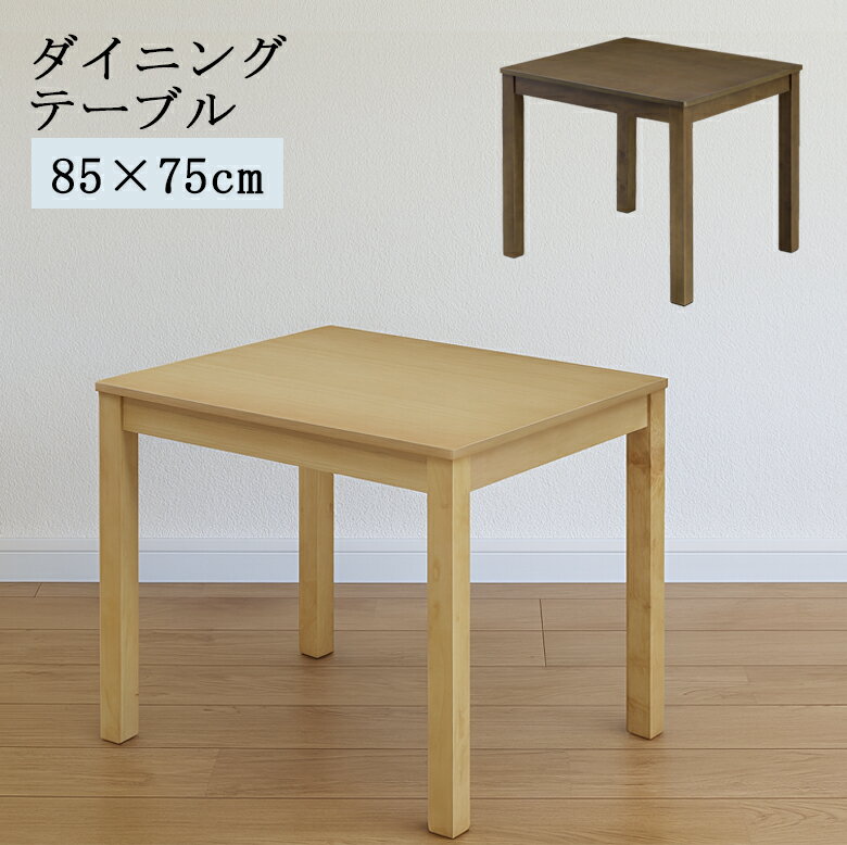 楽天市場】ダイニングテーブル 85㎝の通販