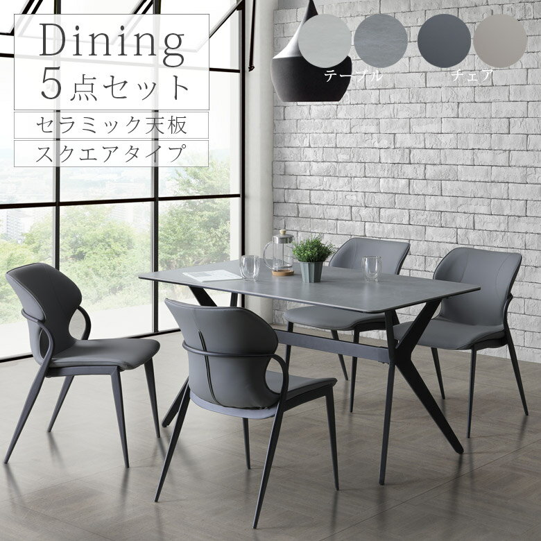 商品について ■セット内容 テーブル×1 チェア×4 ■商品の特徴 上品な仕上がりのダイニングセット。 セラミックとガラスの組み合わせが美しいダイニングテーブル。 抗菌・耐熱に優れた6mm厚のセラミックに、 8mmの強化ガラスを張り合わせた...