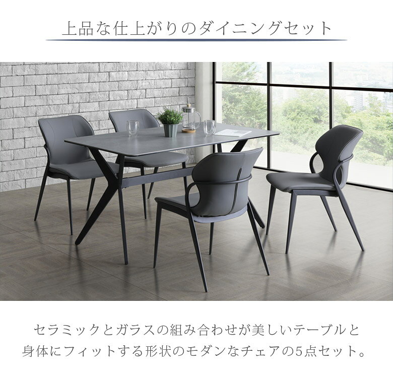【全商品ポイント10倍】 ダイニングテーブルセット 4人掛け 幅140 おしゃれ シンプル 140cm幅 セラミックテーブル ダイニング 5点セット セラミック 強化ガラス スチール ダイニングセット チェア4脚PU [2]