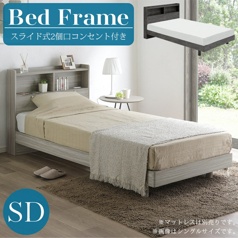 【全商品ポイント10倍!!】 セミダブルベッド 収納付き フレームのみ ベッドフレーム おしゃれ デザイン ヘッドボード 収納 コンセント付き 2口コンセント セミダブルサイズ ベッド フレーム セミダブル 脚付き LVLスノコ すのこ グレー ダーク