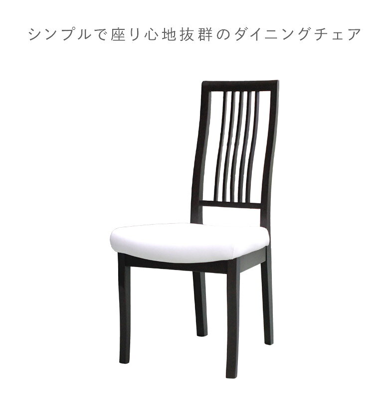 【全商品に使える3%offクーポン!!】 ダイニングチェア 食卓椅子 おしゃれ 北欧 シンプル コンパクト 2脚セット ハイバック チェア 2脚 ハイバックチェアー ダイニングチェアー PVC 食卓いす 椅子 木製チェア 木製 2脚入り ホワイト 白 ダークブラウン [2]