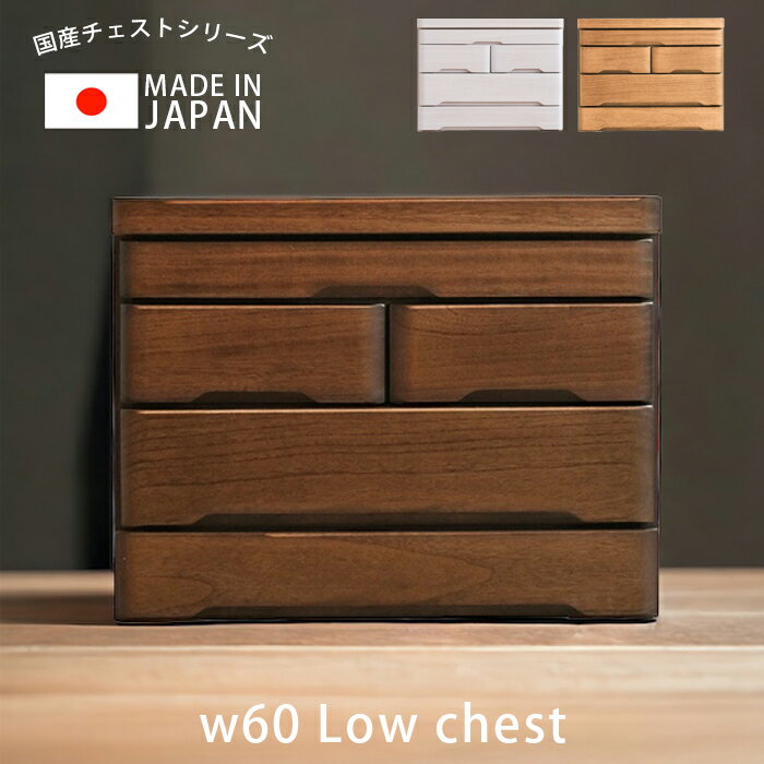 Rakuten - 【全商品ポイント2倍】 チェスト 3段 ローチェスト 幅60cm 完成品 木製収納 おしゃれ 北欧 白 収納 洋服 木製 桐 タンス 収納家具 洋服収納 60 引き出し 箱組 国産 大川家具 ホワイト ナチュラル