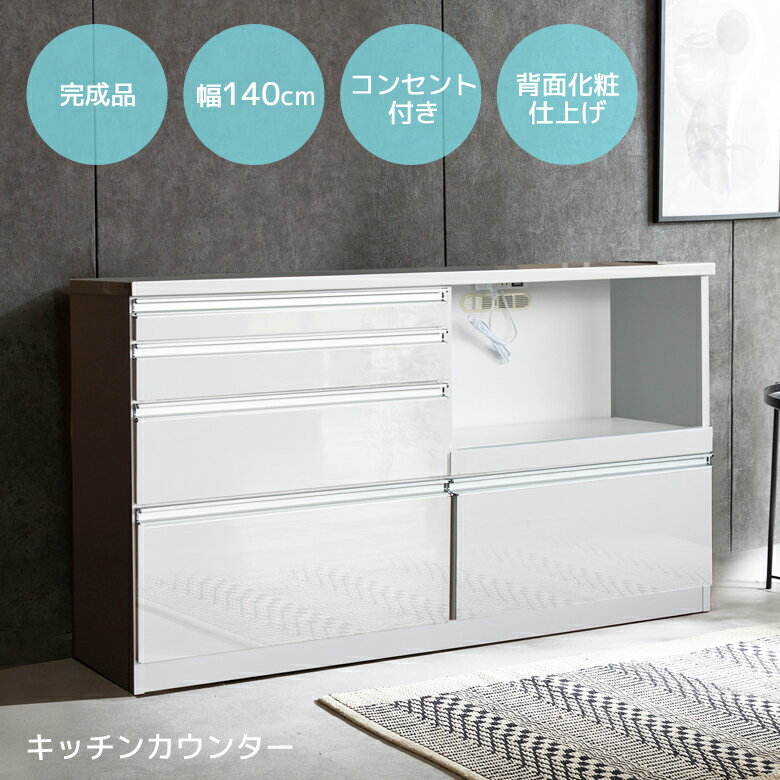楽天市場】140cm（配送サービス設置対応可）（キッチンカウンター