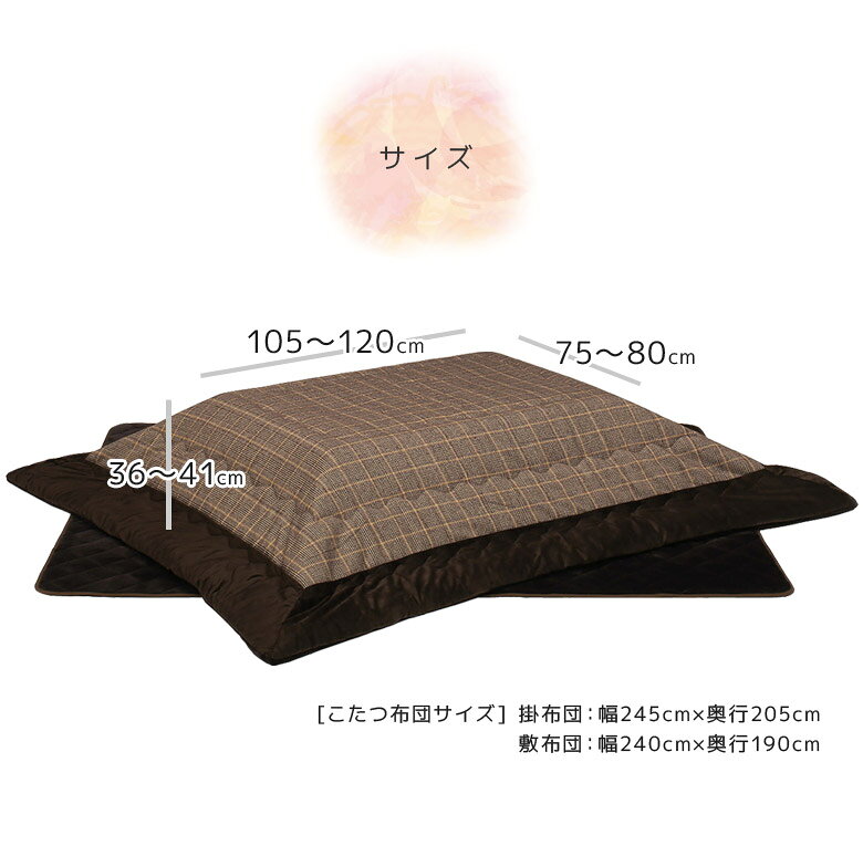 こたつ布団 120cm幅 長方形 掛け布団のみ こたつ掛布団 こたつふとん 布団のみ ロータイプ用 コタツ用 ふとんのみ こたつ用 掛け布団 コタツ布団 炬燵布団 幅120cm用 [3]