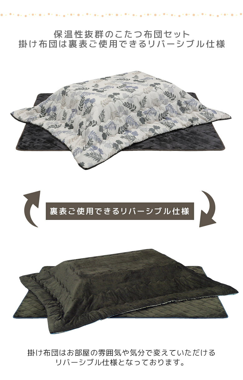 【全商品に使える3%offクーポン配布!!】 こたつ布団 長方形 150cm幅 敷き布団 掛け布団 こたつ掛け敷き布団 コタツ用 ふとんのみ こたつ用 ロータイプ用 リバーシブル コタツ布団 炬燵布団 こたつ掛布団 こたつふとん 幅135~150cm用 布団のみ ボタニカル柄 [2]
