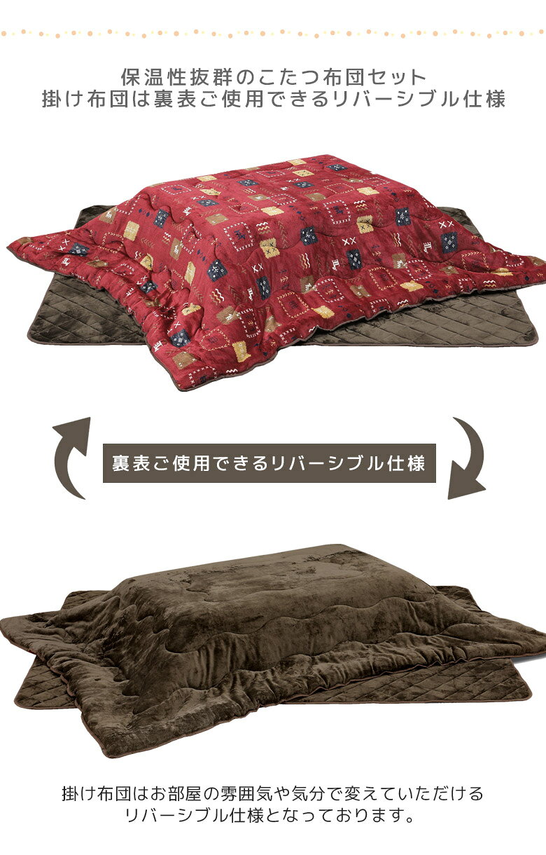 【全商品に使える3%offクーポン配布!!】 こたつ布団 150cm幅 長方形 こたつ掛け敷き布団 こたつ掛布団 リバーシブル 撥水加工 コタツ用 ふとんのみ こたつ用 敷き布団 掛け布団 コタツ布団 炬燵布団 こたつふとん 幅135~150cm用 布団のみ ロータイプ用 [2]