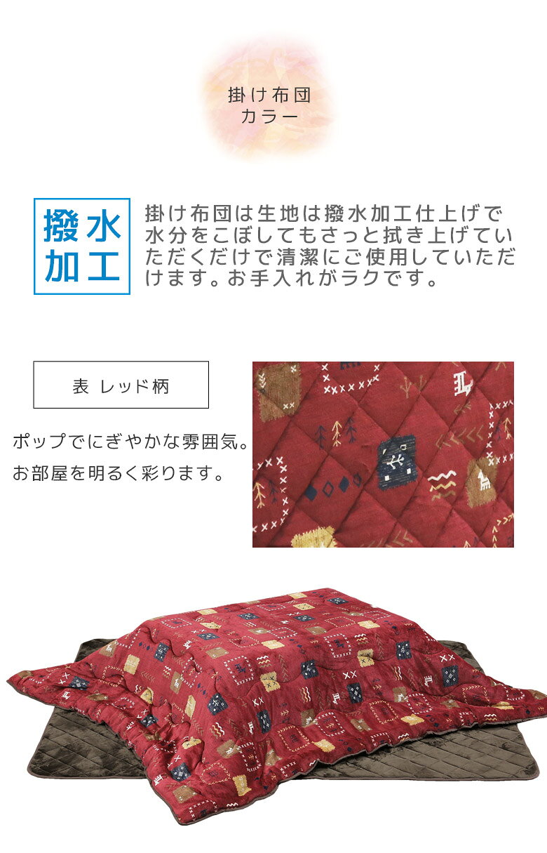 【全商品に使える3%offクーポン配布!!】 こたつ布団 150cm幅 長方形 こたつ掛け敷き布団 こたつ掛布団 リバーシブル 撥水加工 コタツ用 ふとんのみ こたつ用 敷き布団 掛け布団 コタツ布団 炬燵布団 こたつふとん 幅135~150cm用 布団のみ ロータイプ用 [3]