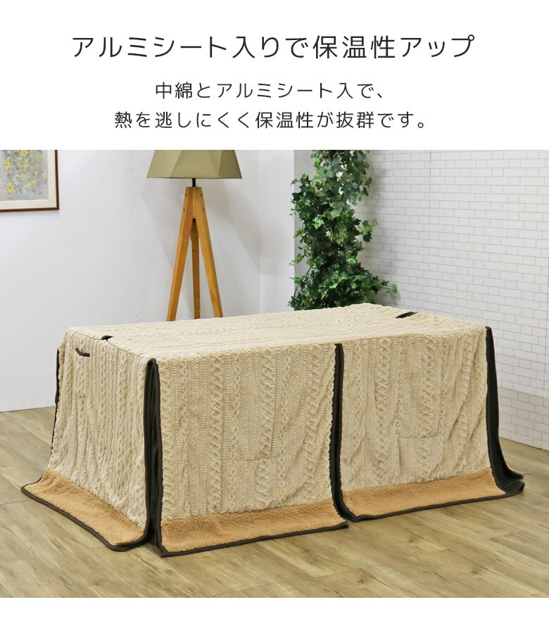 【全商品ポイント10倍!!】 こたつ布団 長方形 幅150cm用 ハイタイプ用 撥水加工 収納ポケット付き ダイニングこたつ用 コタツ布団 こたつ用 こたつ用布団 コタツ用布団 炬燵布団 アルミシート スリット 収納付き 天板固定穴付き