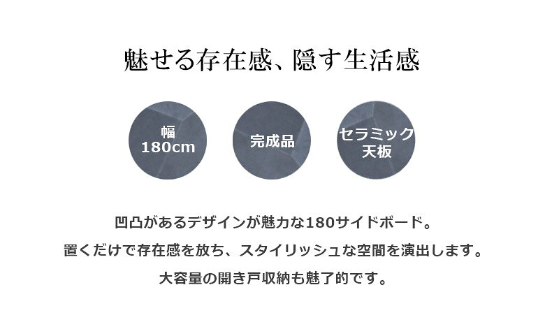 サイドボード 完成品 キャビネット 幅180 大理石調 石目調 収納 おしゃれ リビング収納 セラミック天板 シンプル モダン 6mm厚 開き扉 扉ワンタッチ リビングボード グレー ブラック ホワイト [2]