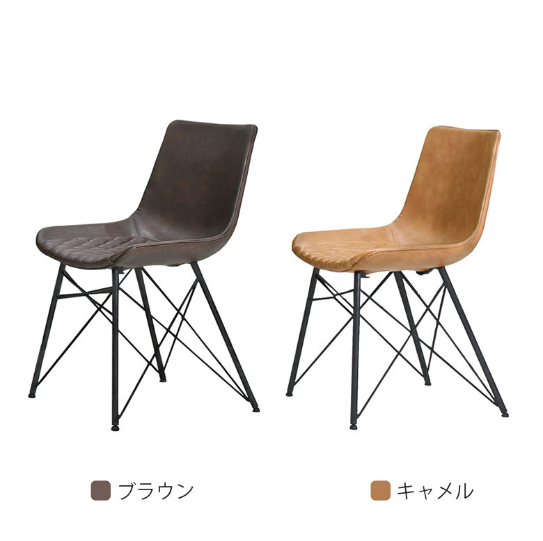 【半額以上off対象商品!!】 ダイニングチェア 2脚セット おしゃれ チェア 食卓椅子 食卓チェア バイキャストレザー 椅子 シンプル キルティング加工 合成皮革 スチール脚 ダイニング いす イス グレー ブラック ブラウン キャメル [2]
