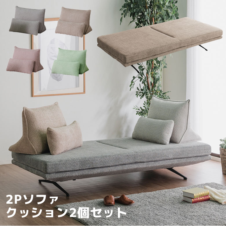 Rakuten - 【全商品ポイント2倍】 ソファ 2人掛けソファ ソファー 2人掛け クッション付き ローソファ 背もたれ おしゃれ クッション付き 2人掛けソファー 北欧 三角クッション ソファーベッド ソファベッド グレー ベーシュ グリーン ピンク