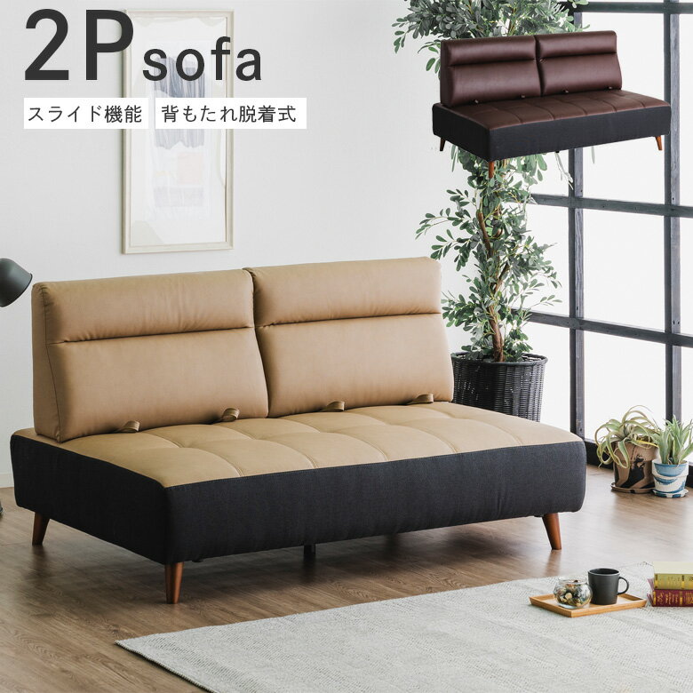 Rakuten - 【全商品ポイント2倍】 ソファ 2人掛け 幅155cm おしゃれ スライド機能 奥行きスライド 二人掛けソファー ウレタンフォーム ハイバック PVC 合成皮革 Sスプリング ウェービング 木製脚 2人掛けソファ 155cm幅 ブラウン ベージュ