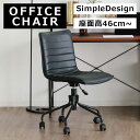 【全商品に使える10%offクーポンあり!!】 オフィスチェア デスクチェア 回転式 パソコンチェア キャスター付き ワークチェア 高さ調整 ガス圧昇降式 ステッチ おしゃれ シンプル モダン 高さ 調節 360度回転 回転チェア PVC ブラック