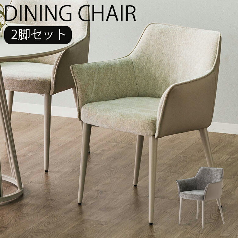 Rakuten - 【全商品ポイント2倍】 ダイニングチェア 2脚セット チェア ガタツキ防止 アジャスター付き おしゃれ ホテルライク ビンテージスタイル ファブリックチェア PVC ファブリック スチール ベージュ グレー