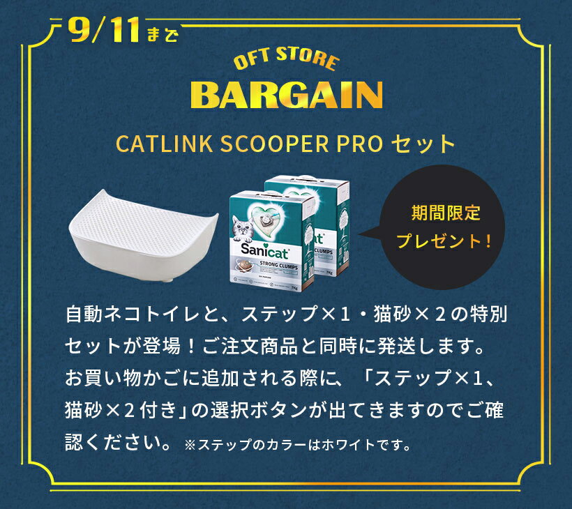 【特別ステップセット!予約販売9月上旬入荷予定】自動ネコトイレ CATLINK SCOOPER PRO 本体 キャットリンク 猫用 ねこ用 猫 ねこ ネコ 自動トイレ 自動ねこトイレ 自動猫トイレ 全自動トイレ 自動 1年保証