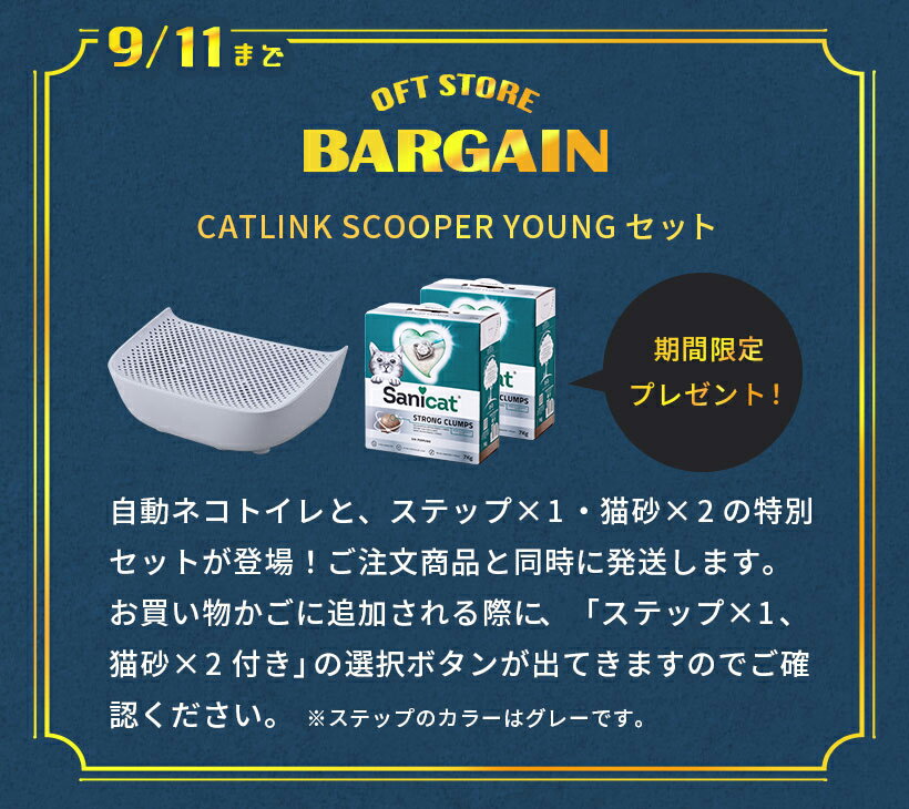 【特別ステップセット!予約販売9月上旬入荷予定】【OFT】自動ネコトイレ CATLINK SCOOPER YOUNG 本体 キャットリンク 猫用 ねこ用 猫 ねこ ネコ 自動トイレ 自動ねこトイレ 自動猫トイレ 全自動トイレ 自動 スマホ不要