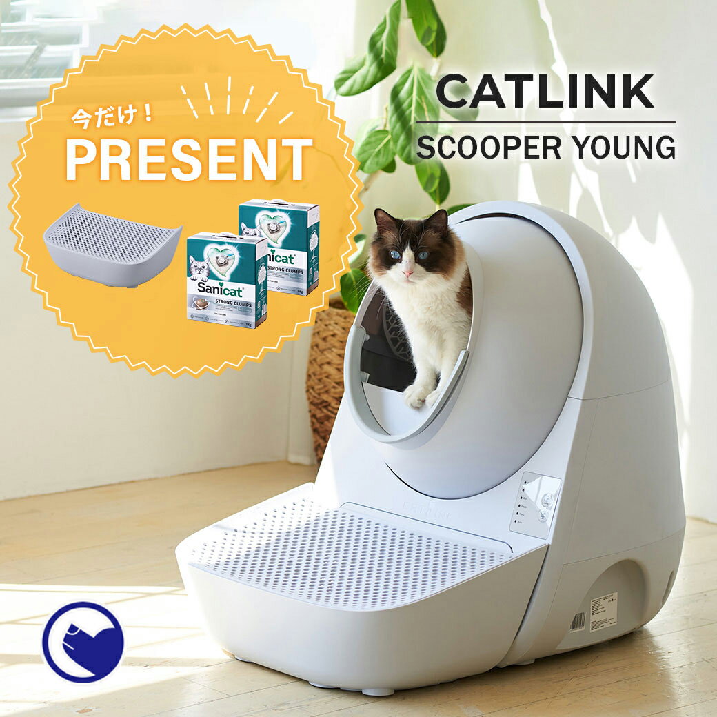 【特別ステップセット!予約販売9月上旬入荷予定】【OFT】自動ネコトイレ CATLINK SCOOPER YOUNG 本体 キャットリンク 猫用 ねこ用 猫 ねこ ネコ 自動トイレ 自動ねこトイレ 自動猫トイレ 全自動トイレ 自動 スマホ不要