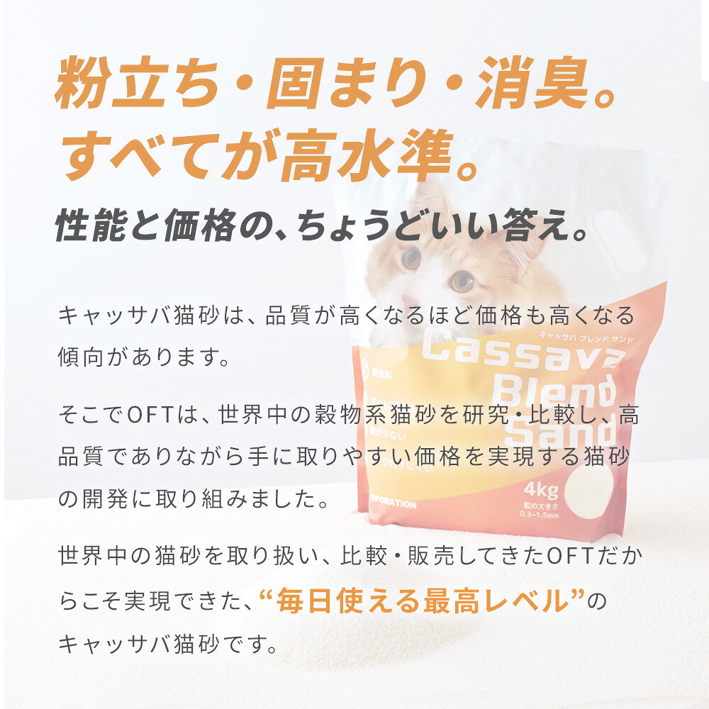 [予約販売10月中旬入荷予定] キャッサバブレンドサンド 4kg 猫砂 猫 ネコ ねこ 消臭 穀物 天然 固まる 固い 砂ぼこり 自動トイレ 自動ネコ キャッサバ 商品画像2