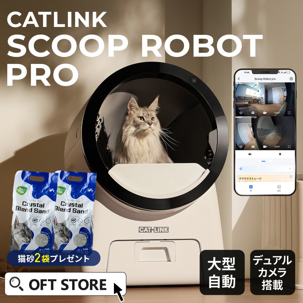 自動猫トイレ CATLINK SCOOP ROBOT PRO トイレ 自動トイレ ロボット 消臭 静音 大型ダストボックス 猫 自動 ねこ ネコ 全自動 ペット 大型 安全 飛び散る 猫砂 簡単 多頭飼い ネコトイレ 猫用自動トイレ neakasa