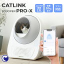 【予約販売 5月上旬入荷予定】【猫砂2袋プレゼント中 】 自動猫トイレ CATLINK SCOOPER PRO-X 本体 猫 ねこ ネコ 自動ネコトイレ 自動トイレ 猫トイレ 大きめ 自動 フルカバー シニア キャットリンク スマホ スマートフォン おすすめ おしゃれ アプリ