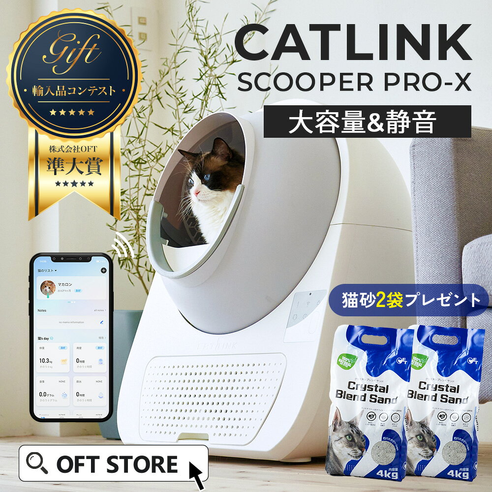 【予約販売20％OFF 9月上旬入荷予定】 自動猫トイレ CATLINK SCOOPER PRO-X トイレ 消臭 静音 猫 大型ダストボックス 自動 猫自動トイレ ねこ ネコ 全自動 ペット 大型 