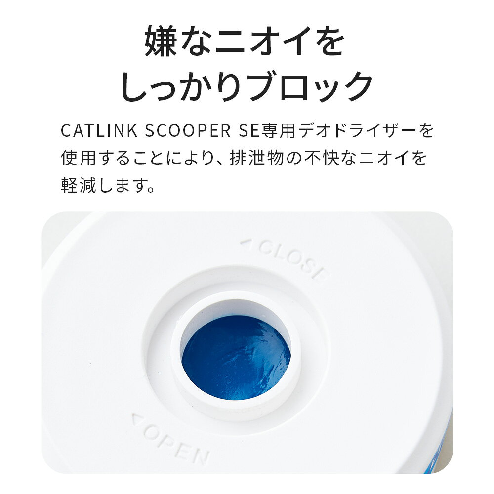 【OFT】 CATLINK SCOOPER SE/SE Lite 専用デオドライザー トイレ 猫 自動 ねこ ネコ 全自動 おしゃれ ペット 大型 安全 スマホ オプション おすすめ 飛び散る 消臭 猫砂 簡単 多頭飼い 静音 ネコトイレ キャットリンク ドーム 日本語 ロボット 商品画像3