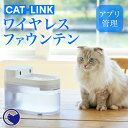 【2024年新発売】 [自動給水器 CATLINK WIRELESS WATER FOUNTAIN / ワイヤレス ファウンテン] 自動給水器 水飲み 循環 犬 猫 アプリ スマホ iPhone android 健康管理 記録