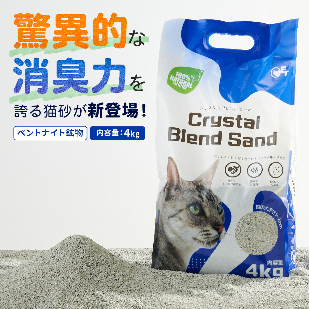 【OFT】 [セット販売] [猫砂 クリスタルブレンドサンド 4kg ] ネコ砂 ねこ砂 鉱物 ベントナイト 自動 自動トイレ 固まる 猫トイレ ネコトイレ 脱臭 おすすめ
ITEMPRICE