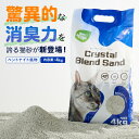 【OFT】 セット販売 猫砂 クリスタルブレンドサンド 4kg 獣医師推奨 動物病院 ネコ砂 ねこ砂 鉱物 ベントナイト 自動 自動トイレ 固まる 猫トイレ ネコトイレ 脱臭 おすすめ