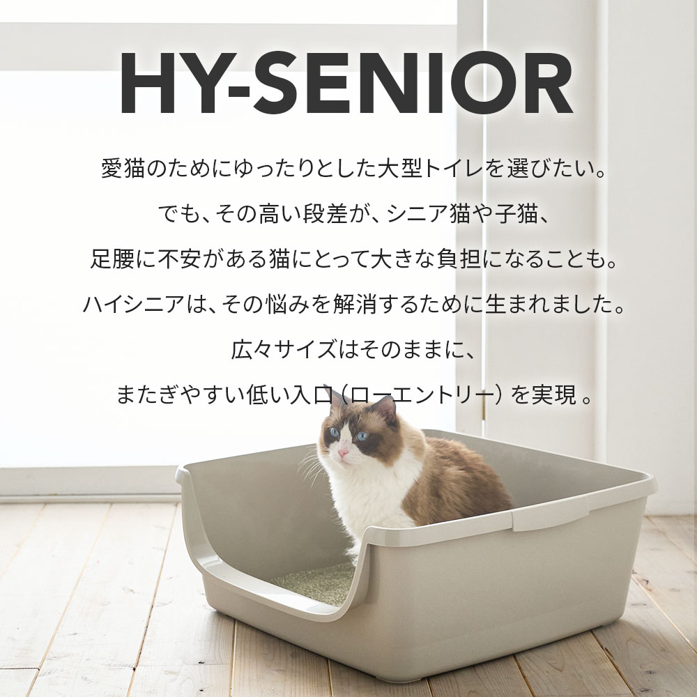 【OFT】 HY Senior トイレ 猫 ネコ ねこ 大型 大きい カバー 本体 飛散 簡単 飛び散る 深い 洗える 散らかりにくい OFT 猫砂 本体 ペット セット おしゃれ シンプル 高め 大きめ キャット おすすめ ip-plus-10037325 OFT STORE 楽天市場店 サンプル画像2