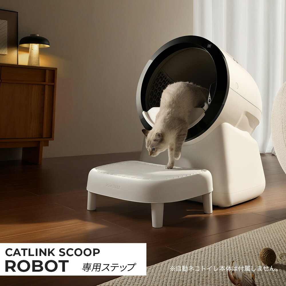 【OFT】 CATLINK SCOOPER OPEN-X/SCOOP ROBOT専用ステップ(ダークグレー/ホワイト) トイレ 猫 自動 ねこ ネコ 全自動 おしゃれ ペット 大型 安全 スマホ オプション おすすめ 消臭 猫砂 簡単 多頭飼い ネコトイレ キャットリンク ステップ ロボット 商品画像3