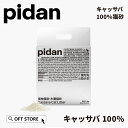 【レビュー投稿でクーポンプレゼント】 PIDAN キャッサバ100%猫砂