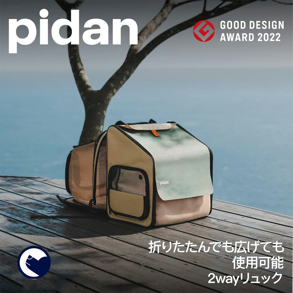 楽天OFT STORE 楽天市場店【レビュー投稿で猫砂クーポン（1000円）プレゼント】 [PIDAN ペット用折り畳み式ハウス型トラベルリュック] ペットクレート おしゃれ 小型犬 猫 ねこ ネコ 車 キャリー ハードキャリー ケース ハウス リュック バッグ ショルダー 通院 おでかけ 旅行 ドライブ 防災