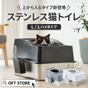 【~5/18 アーリーサマーセール】 大型 猫トイレ ステンキャットトイレ トップオープン (猫 ネコ ねこ 大型 大きい カバー 本体 飛散 簡単 飛び散る ...